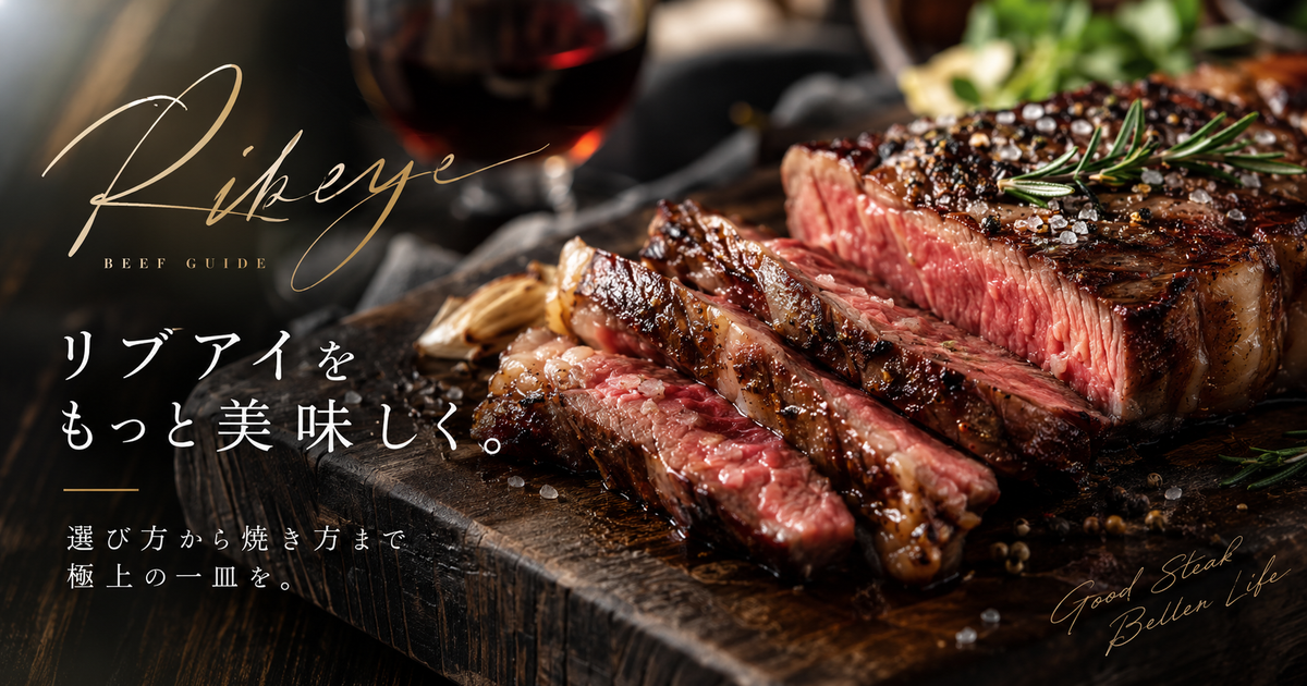 牛のおしりの肉の部位と選び方ガイド｜イチボ・ランプ別の美味しい焼き方＆人気レシピを徹底解説