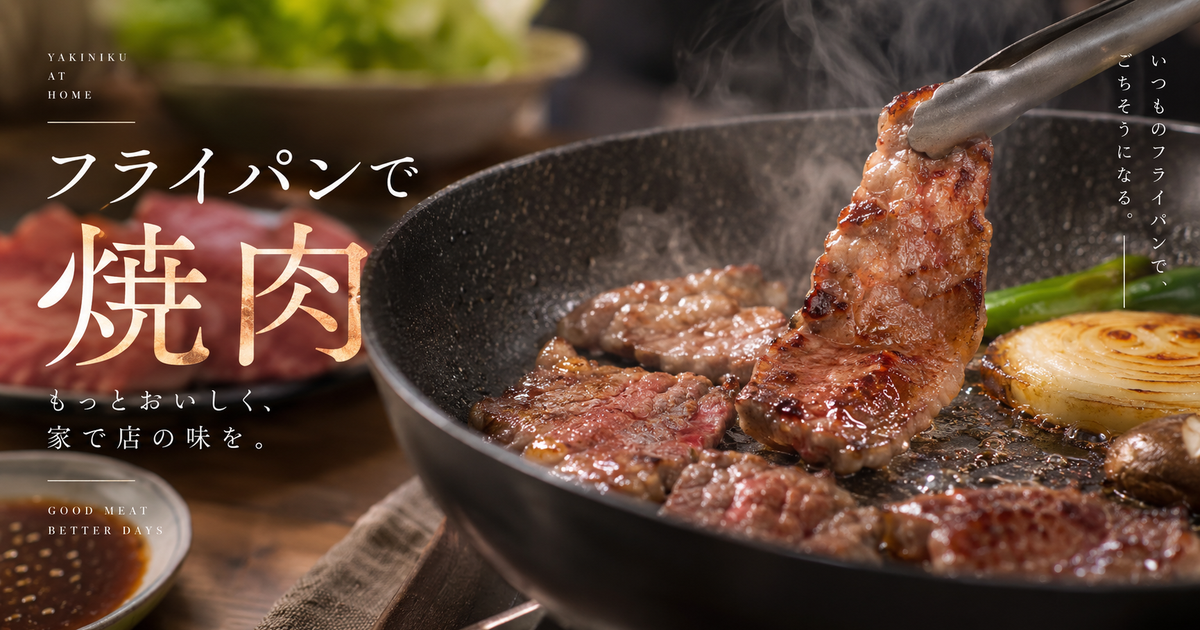 焼肉をフライパンで焼くとまずい原因｜家でも店っぽく仕上げるコツはある？